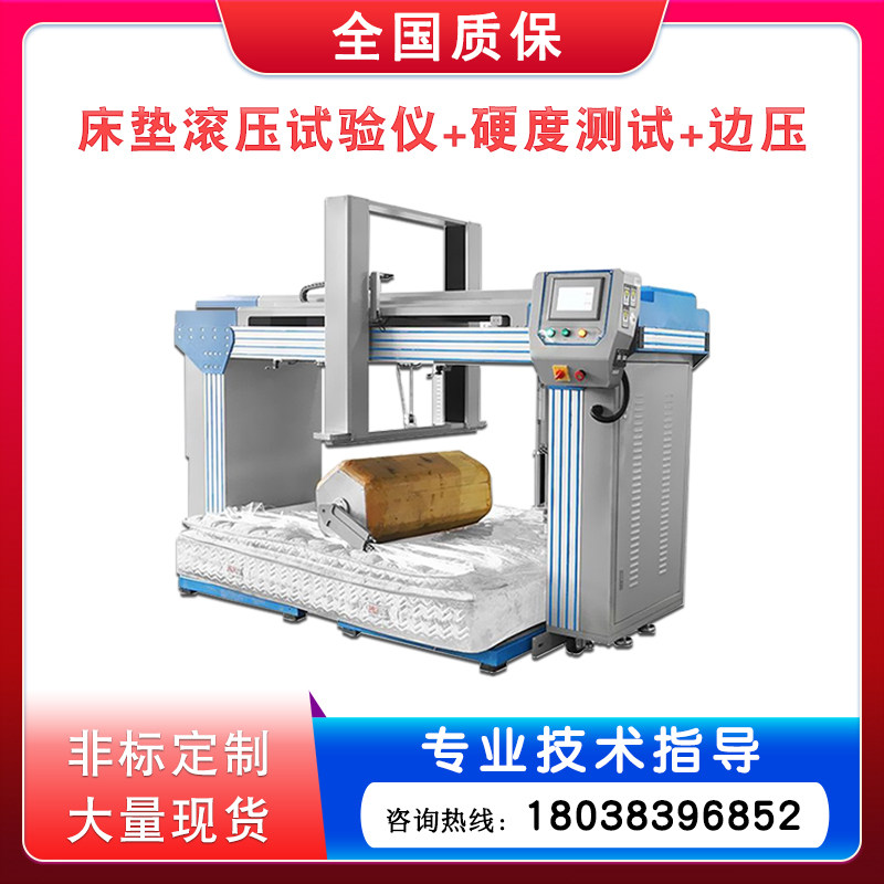 大型床垫滚压硬度边压三综合测试机 床垫滚压硬度耐疲劳试验机