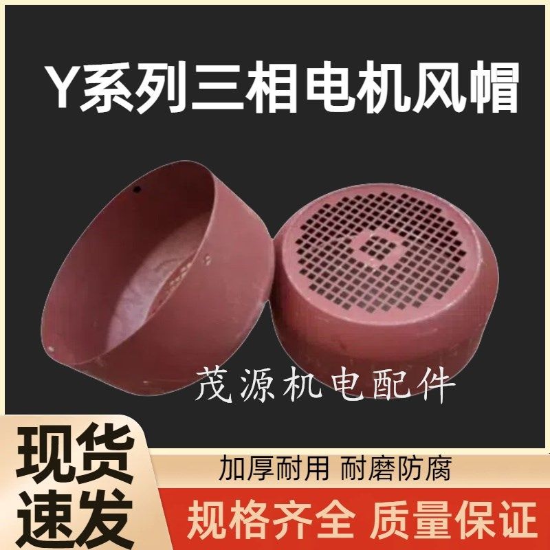 三相电机风帽 普通加厚112风帽Y系列Y90/100/112/132/160电机风帽,金属材料及制品,金属罐/桶/瓶,淘宝优惠券,粉丝福利购,淘宝优惠卷