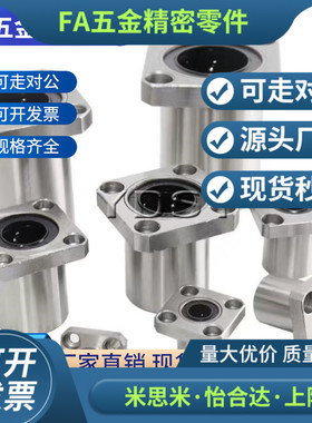 方法兰直线轴承米思米 C-LHFS6 8 10 12 13 16 20 25 30 35 40 50