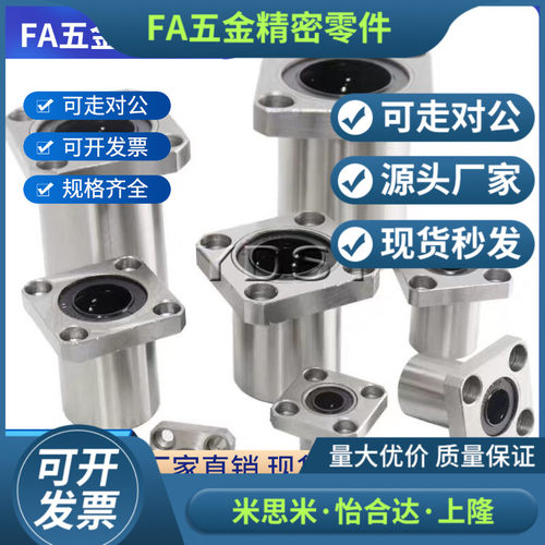 方法兰直线轴承米思米 C-LHFS6 8 10 12 13 16 20 25 30 35 40 50
