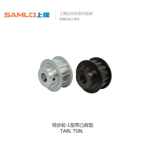 上隆同步带轮-L带凸肩型 TABL  TSBL-10 15 20 22-050 075 100