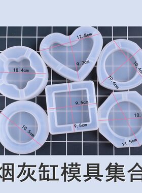 DIY水晶滴胶烟灰缸硅胶模具 圆形正方形烟灰缸硅胶磨具