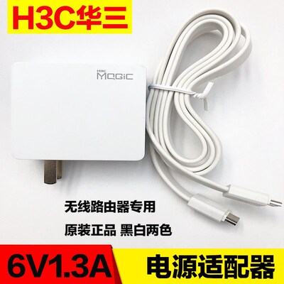 原装h3c magic魔术华三无线路由器电源6V1.3A电源适配器usb送线