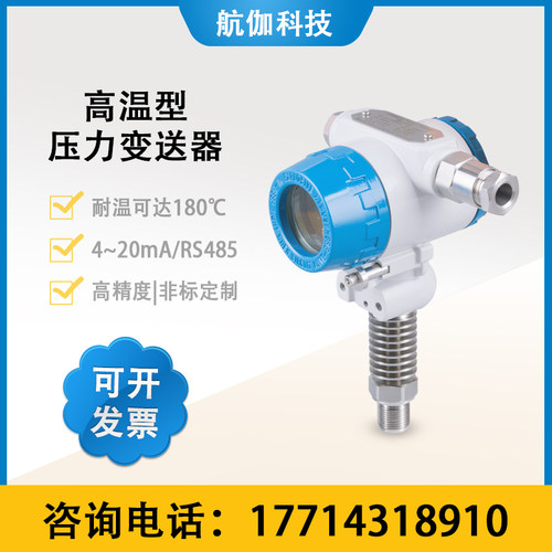 高温型压力变送器防爆型液压控制器气压传感器压阻式4~20mA/RS485