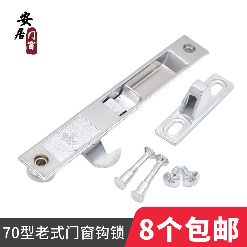 70 73老式铝合金钩锁单面勾锁窗锁扣推拉玻璃窗户锁移门窗锁配件