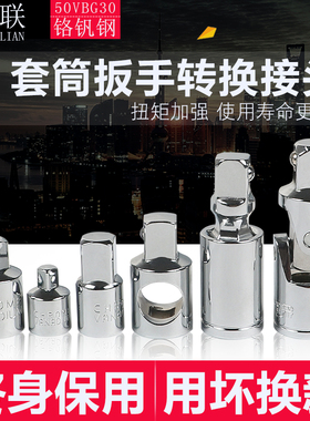 保联套筒转换头棘轮扳手转接头1/4转3/8转1/2大中小飞变径接头