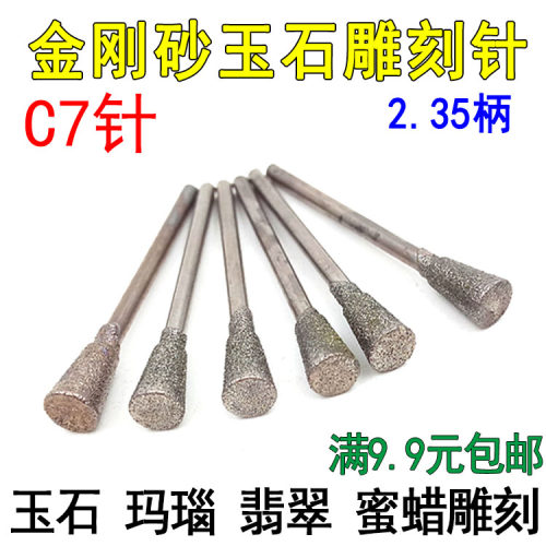 玉雕工具c7针金刚砂打磨头玉石翡翠雕刻抛光玛瑙除胚去皮K5喇叭棒