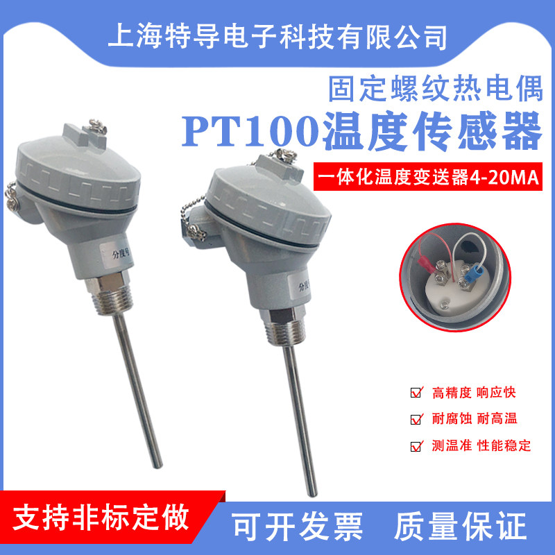 WZP-231PT100热电阻一体化温度变送器模块4-20ma不锈钢传感器探头