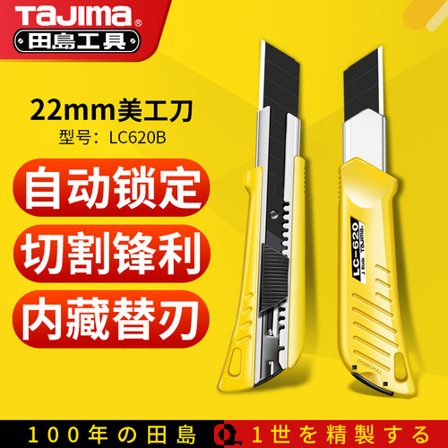 田岛TaJima美工刀切割刀大号快递裁纸刀塑料工业重型工具刀LC620B