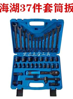 青海湖工具37件套套筒组套汽修开口梅花两用扳手正品青海湖38件套