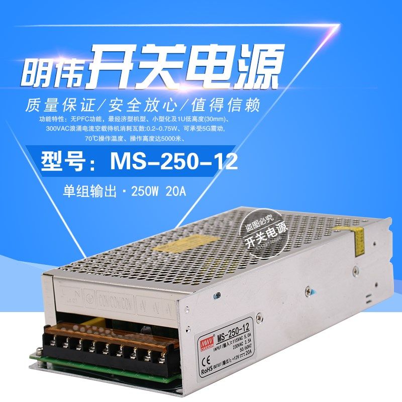 明伟250W小体积开关电源型号MS-250-12 12V20A 24V10A 15V36V电源
