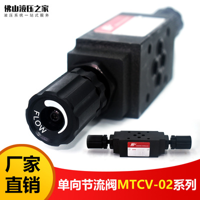 MTC全系列 叠加阀 MTCV-02/03叠加式单向节流阀 调速阀 MTCV-03W