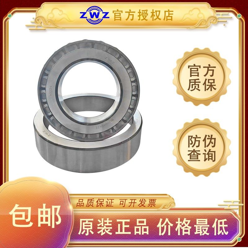 瓦房店ZWZ轴承32007 32008 32009 32010 32011 32012 32013 32014