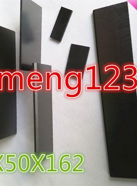 印刷机碳片 真空泵刮片6.7x50X162MM石墨旋片炭精片 油润滑旋片