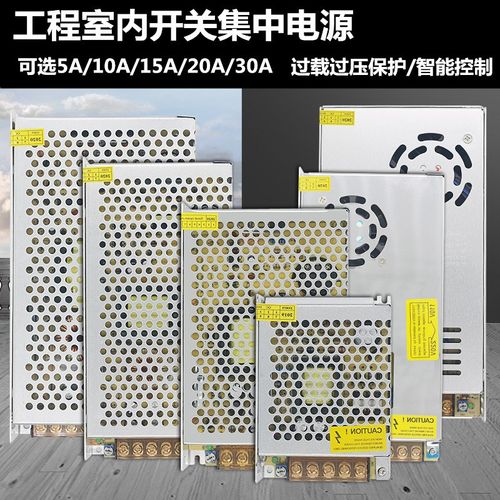 12V24V5A10A20A30A开关电源摄像机稳压直流电监控LED集中供电电源