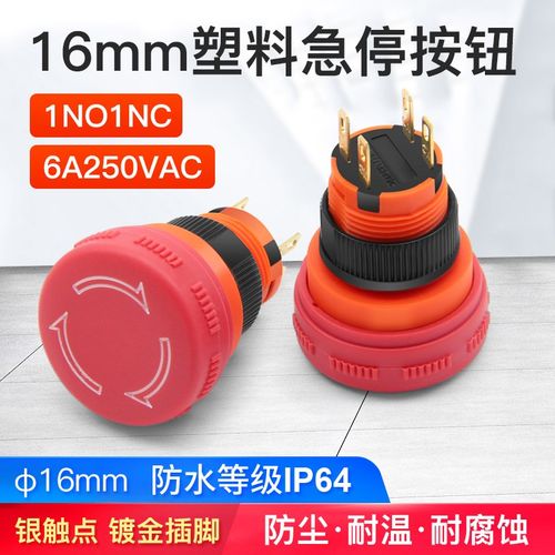 16mm蘑菇头急停按钮开关 红色圆形小型电源紧急停止开关6A 250V