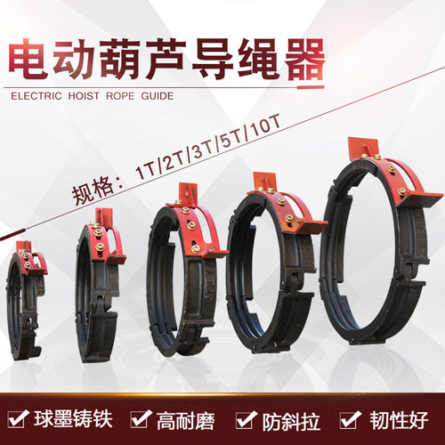 起重机行车电动葫芦专用球磨铸铁导绳器 排绳器 耐磨1/2/3/5/10T