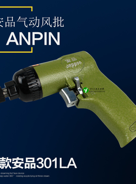 原宏斌安品301LA风批 气动螺丝刀 气批风动螺丝刀手枪风批气动起