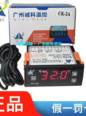 诚科CK-2A微电脑电子温度控制冷暖加热制冷高精度数显温控仪