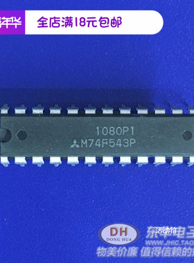 M74F543P DIP24全新进口现货非反相三态八路寄存收发器质优价廉