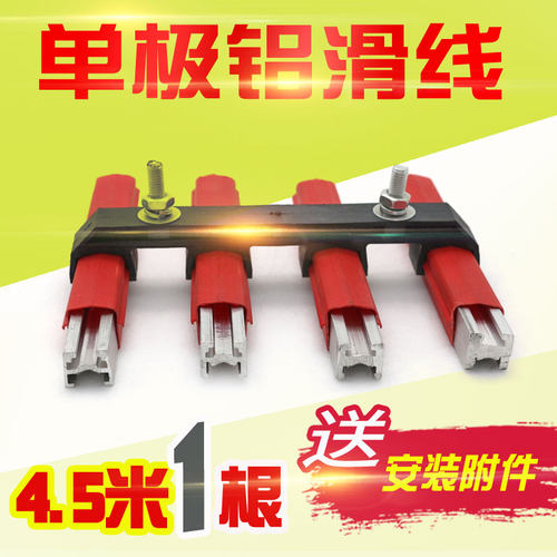 德玛新型单极滑触线 4.5米一根 铝划线国标200 250 320 400 500A