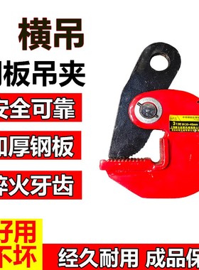 横吊钢板吊钳PDB水平起重钳钢板吊夹平吊钳1吨2吨3吨5T钢板夹钳
