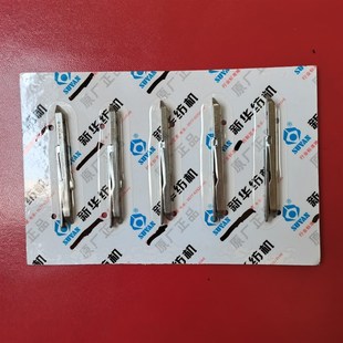 剑杆织机配件 送剑夹纱器 新华夹纱器压线器