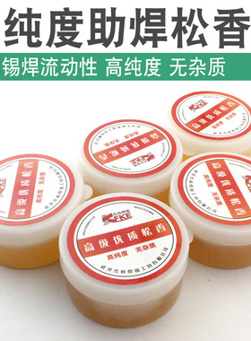 高纯度松香助焊剂小盒装电焊焊锡松膏电烙铁焊接维修专用助焊膏等