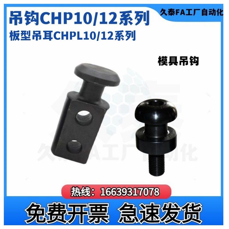 吊钩CHP10/12/16/20/25/32/40/50/63/80/板型吊耳CHPL10/12/16/40