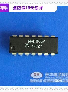 MAD1103P  MAD1103 DIP14  原装现货实物实拍 IC大全 配单配套
