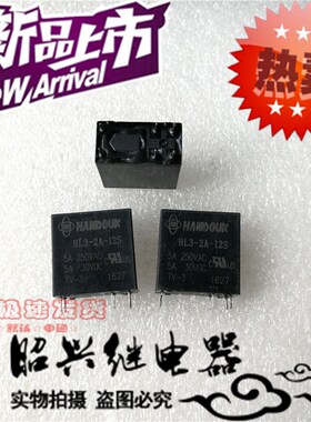 全新HL3-2A-12S  HANDOUK二常开5A/12VDC继电器HL3-2A-12S现货