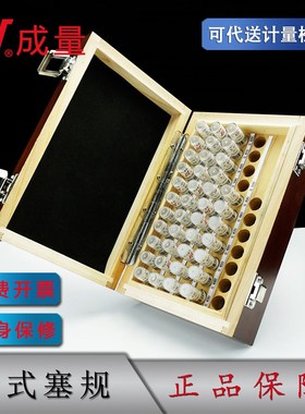 正品成量针规 销式塞规  针式塞规 量棒 光面量规 pin规