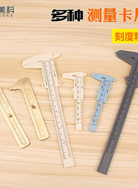 塑料游标卡尺 小型铜卡尺迷你游标卡高精度厚度测量尺子工具 文玩