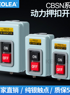 BS216B 230B 211B动力控制三相电机启动按钮押压扣开关220V 380V