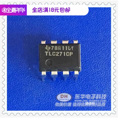 TLC271CP TLC271IP运算放大器全新进口原装现货集成电路即拍即发