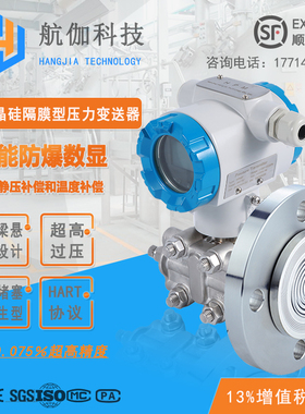 防爆型压差变送器高精度单法兰液位传感器智能带显示4~20mA/RS485