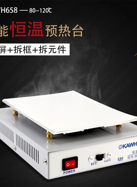 手机屏幕分离恒温回热台手机溶胶拆边框预热平板一体机拆屏加热