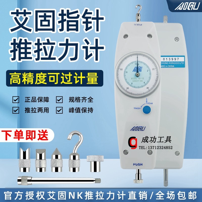 AIGU艾固指针式推拉力计NK-100 200 NK-500N测力计1KG-50KG拉力器