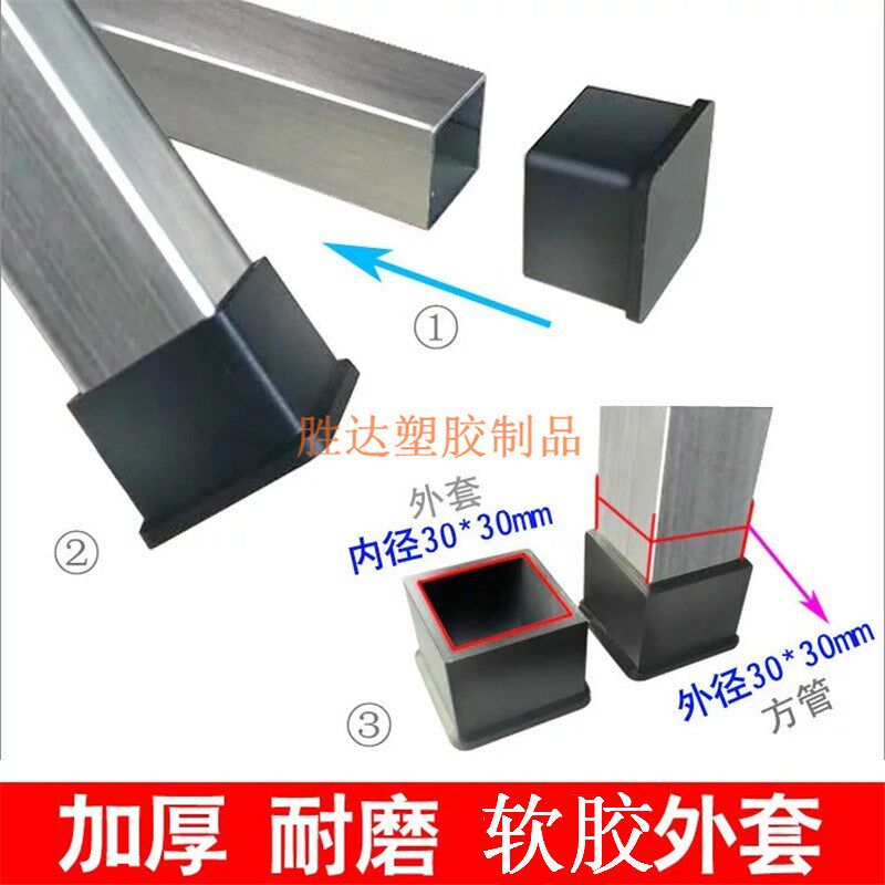 橡胶PVC软胶外套方管外套堵头盖帽桌椅防滑脚套脚垫管帽外塞皮套