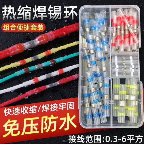焊锡环免压热缩防水焊锡环套管电工接线端子接头电线线夹接头套管