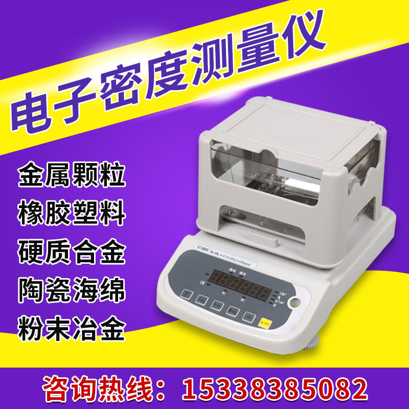 密度测量仪塑料颗粒比重计硬质泡沫吸水率测定橡胶电子固体密度计