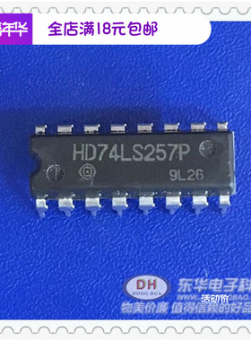 HD74LS257P 四路2线到1线数据选择器 多路复用器原装进口现货