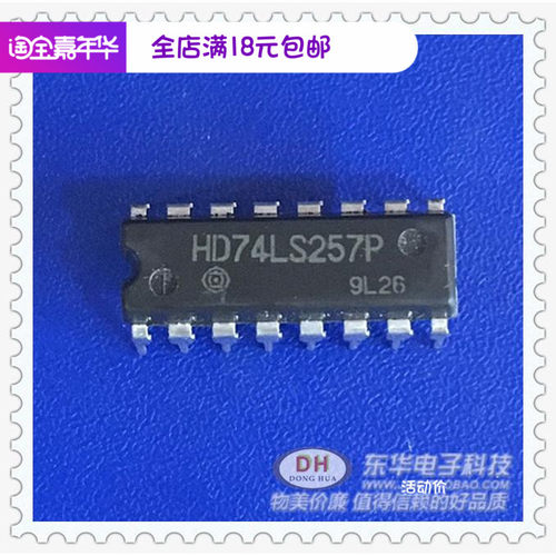 HD74LS257P 四路2线到1线数据选择器 多路复用器原装进口现货