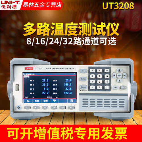 优利德多路温度测试仪UT3208/3216/3224/3232通道多路温度巡检仪