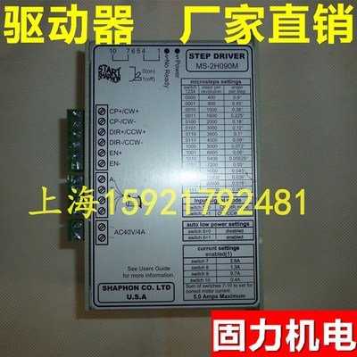 MS-2H090M 斯达特 Start Shaphon 步进电机驱动器 驱动器 正品