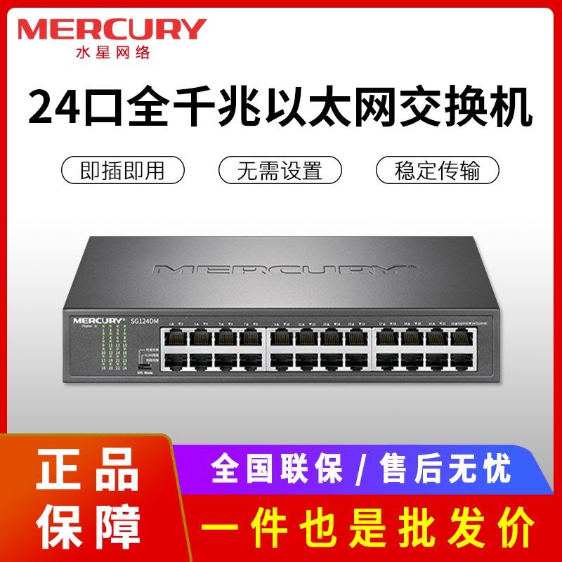 水星24口千兆交换机16口千兆SG124DM网吧监控安防网络千兆交换机