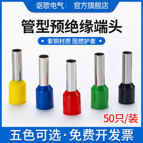 针型接线端子VE1008/05/75/25冷压端子纯铜预绝缘管型线鼻子线耳