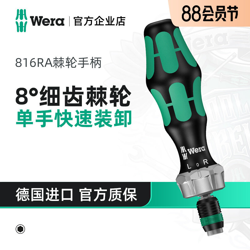 wera维拉棘轮螺丝刀杆816RA德国进口绝缘冲击手柄批组套快速工具