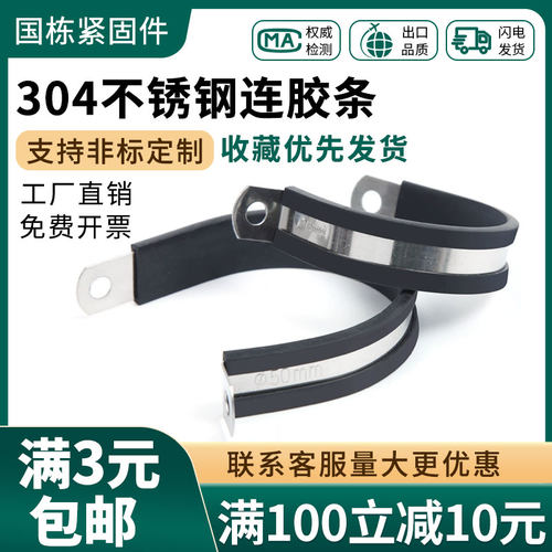 304不锈钢连胶条卡箍10支装R型喉箍管夹橡胶卡箍绝缘线夹6-48mm