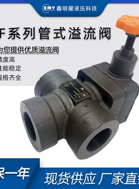 管式溢流阀调压阀YF-L32H4-S液压阀YF-L20H4-S液压站液压机压力阀